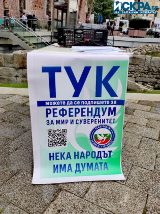 Поход "България - зона на мира"