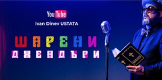 Иван Динев-Устата