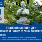 Възпоменателно поклонение