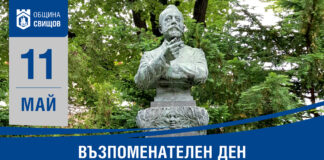 Възпоменателно поклонение