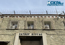 Затвор в Бургас