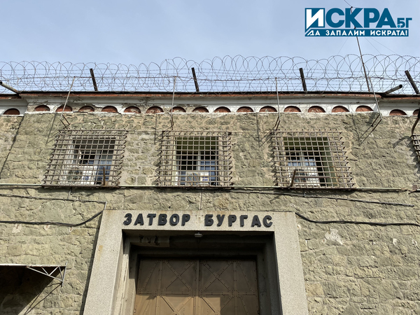 Затвор в Бургас Снимка Искра бг
Затворник е заплашил двама надзиратели
