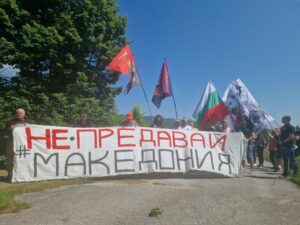 Протест. Снимка: ВМРО, пресцентър