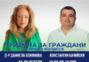 Д-р Даниела Божинова и Константин Бачийски