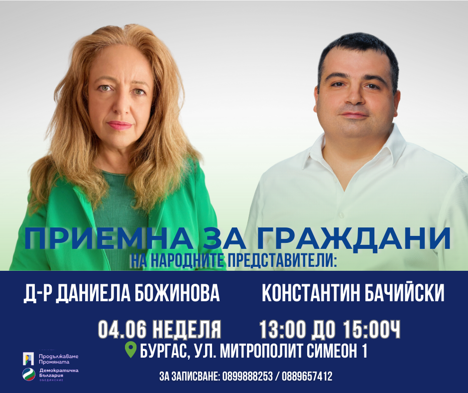 Народните представители от обединението Продължаваме промяната Демократична България Константин Бачийски