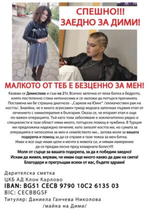 Димислава Николова