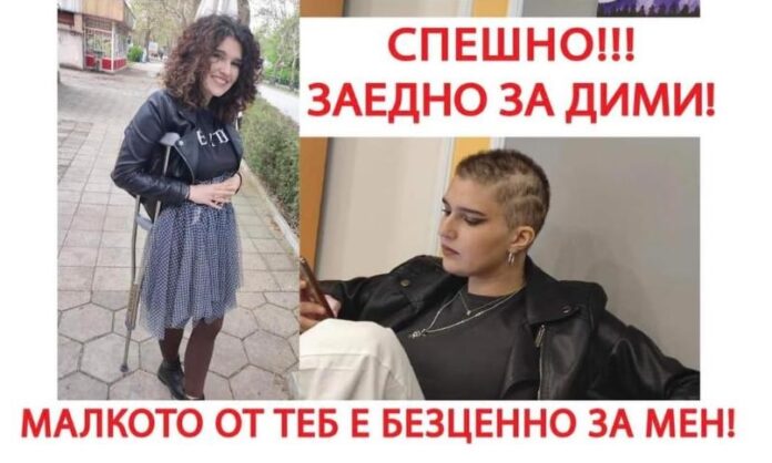 Димислава Николова