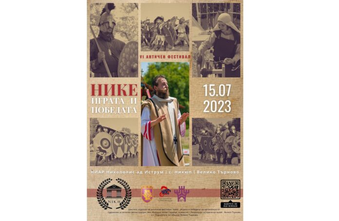 Античен фестивал