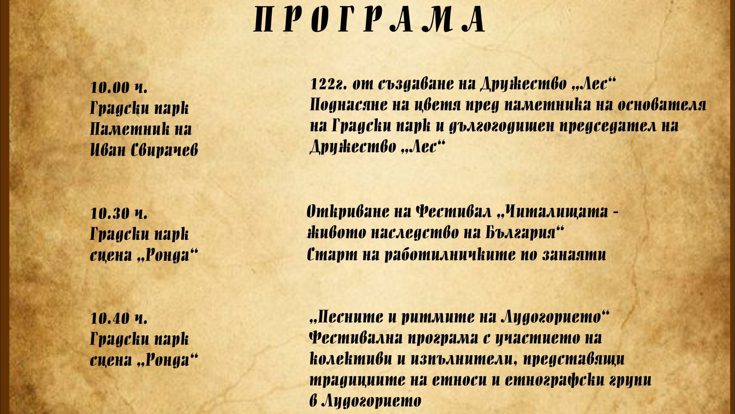 Третото издание на фестивала Читалищата – живото наследство на България