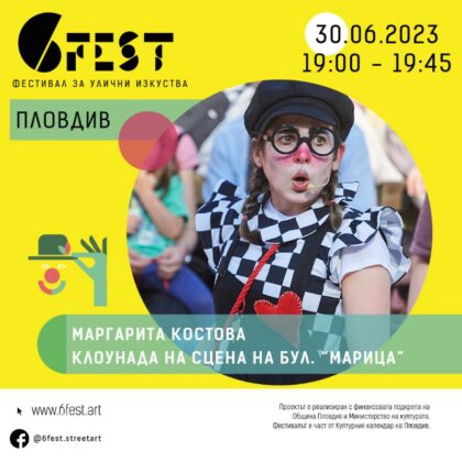 Фестивал за улични изкуства 6Fest