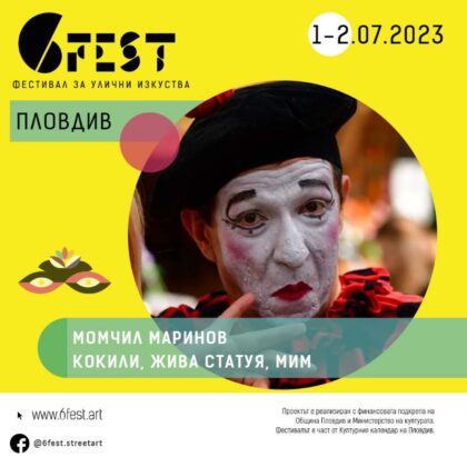 Фестивал за улични изкуства 6Fest