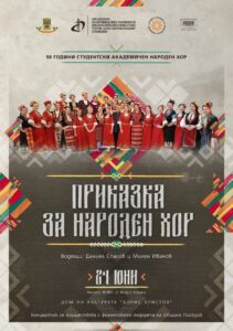 Студентски академичен народен хор