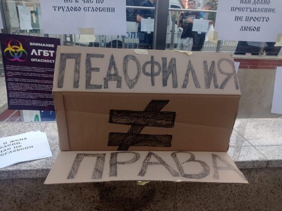 Протест