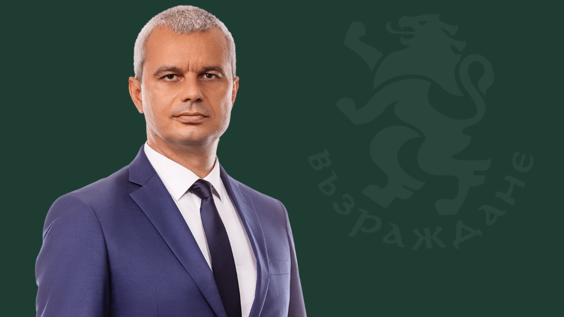 Костадин Костадинов