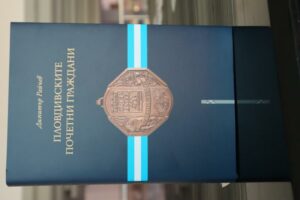 „Почетните граждани на Пловдив“, Димитър Райчев