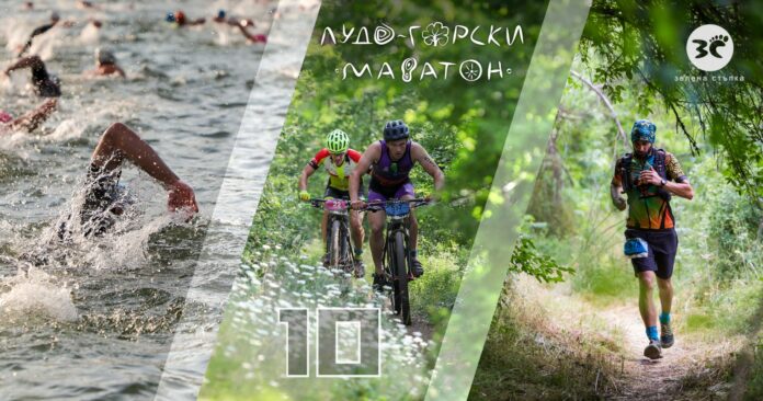 Лудогорски маратон