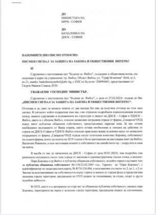 Напомнително писмо