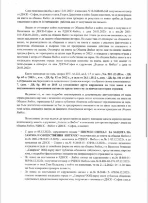 Напомнително писмо