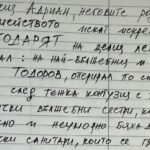 Благодарственото писмо