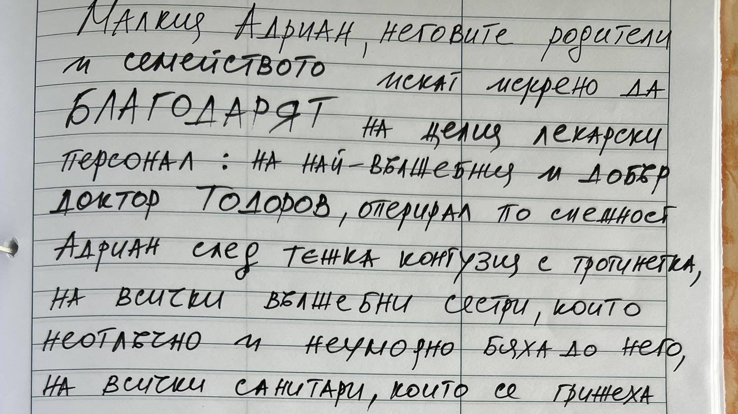 5 годишно момче е било оперирано по спешност в УМБАЛ Бургас след инцидент