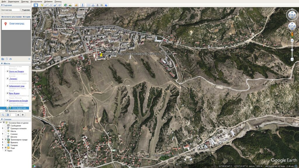 Последното местонахождение