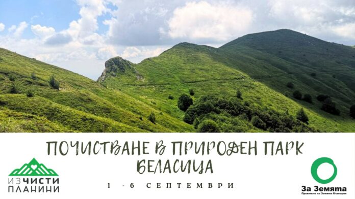 Почистване в ПП "Беласица"