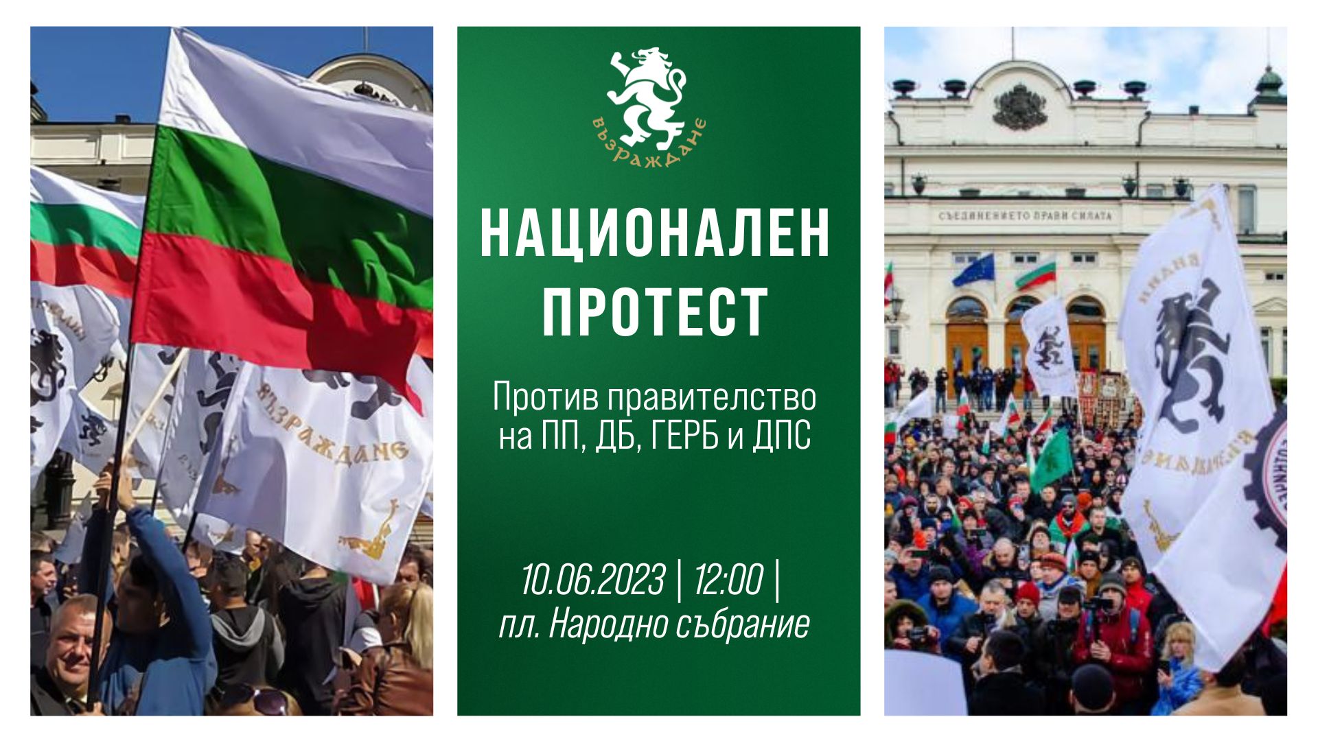 Възраждане организират протест против американската окупация маскирана като българско правителство