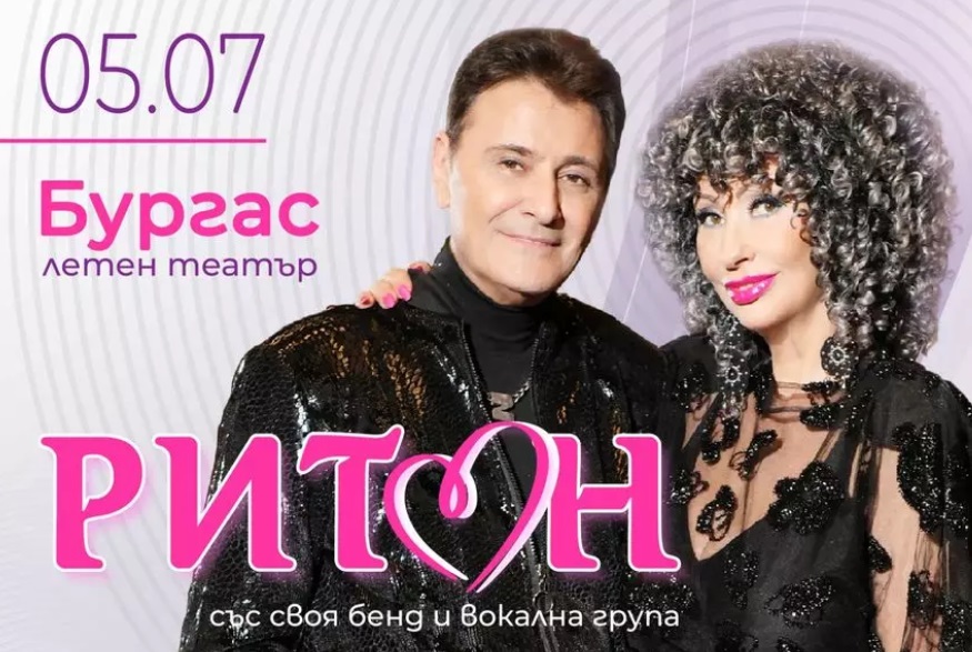 Дует Ритон“
Националното турне на най-обичания български дует Ритон“ ще мине