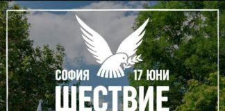 “Шествие за Семейството”