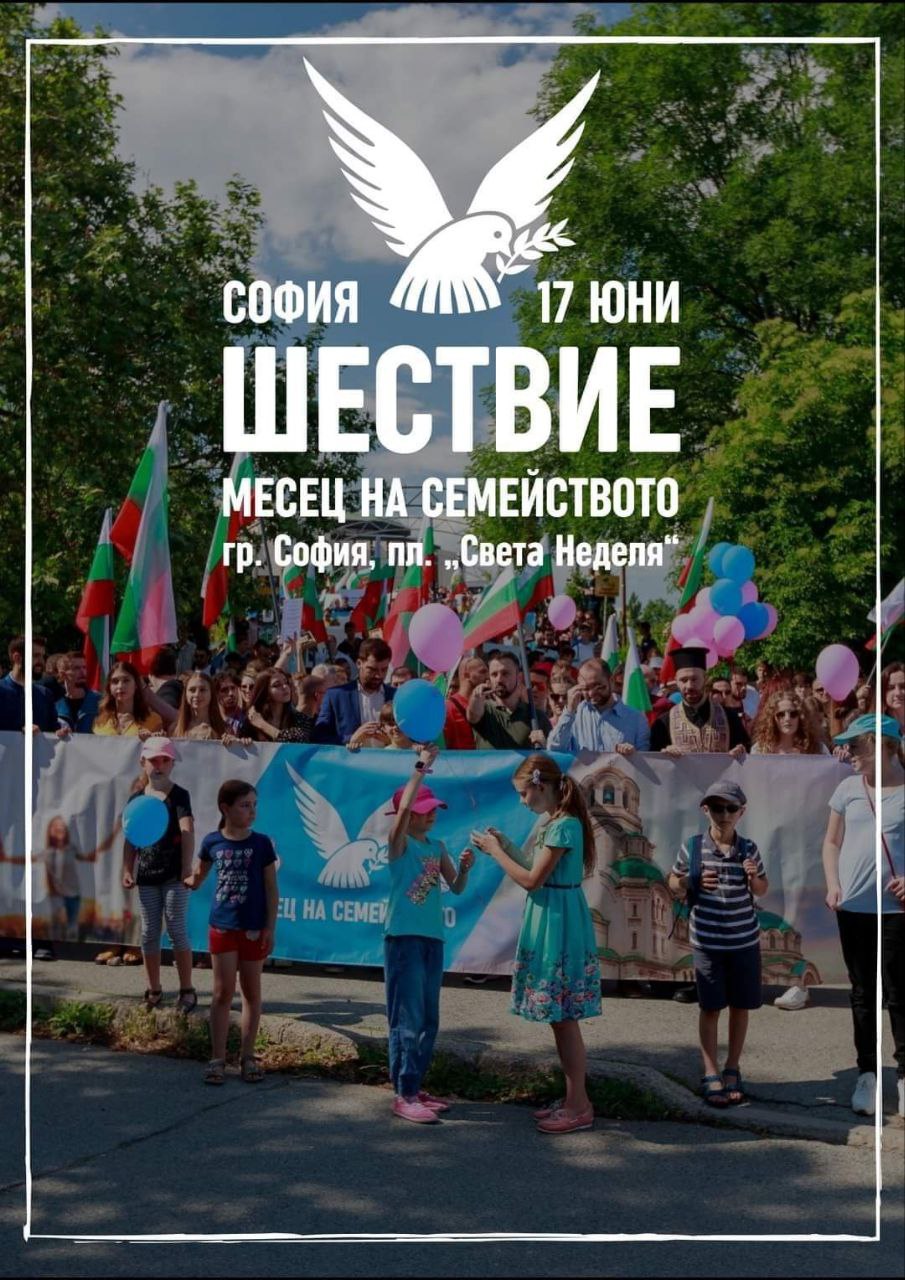 Шествие за Семейството ще се проведе в София съобщиха организаторите