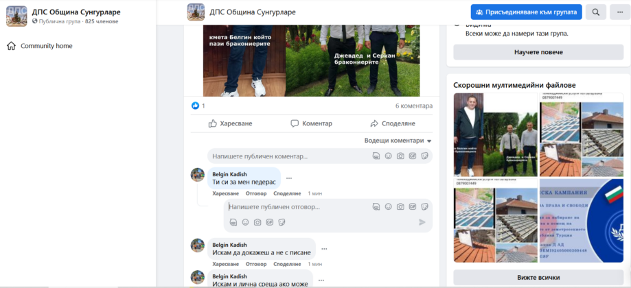 Коментари от кмета Белгин Кадиш