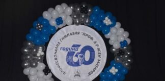 Юбилей на ПГ „Проф. д-р Асен Златаров“