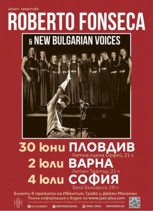 Европейско турне