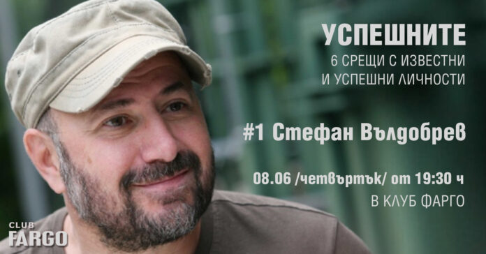 Стефан Вълдобрев