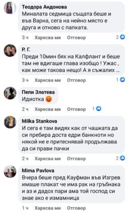 Коментари във Фейсбук