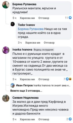 Коментари във Фейсбук