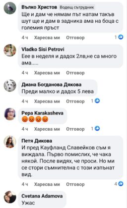 Коментари във Фейсбук