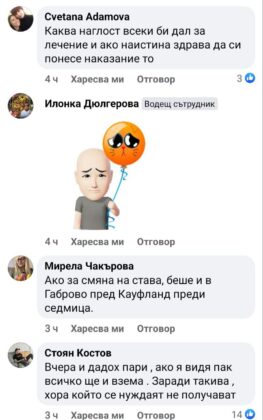 Коментари във Фейсбук