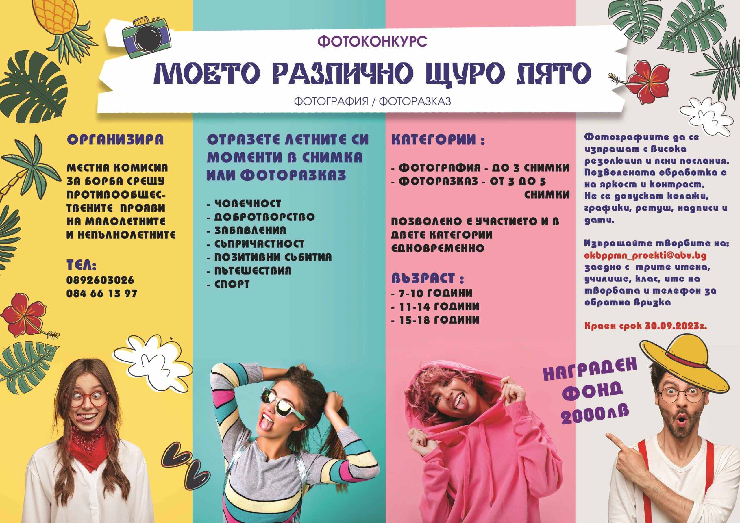 Разградската комисия за борба срещу противообществените прояви на малолетните и