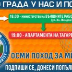 Поход за мир