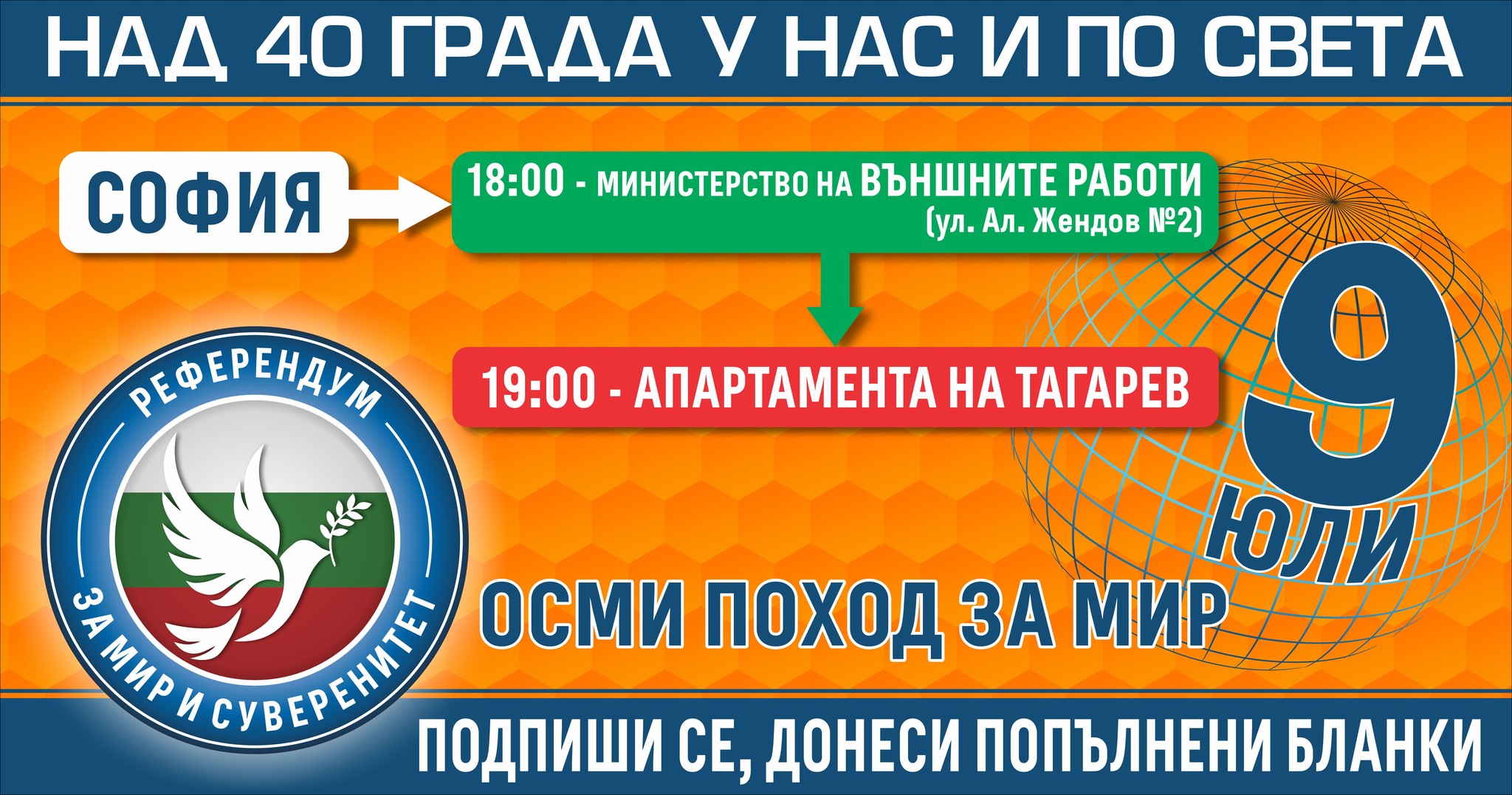 Българи от над 40 града у нас и в чужбина