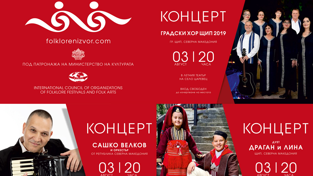 От Община Свищов разпространиха програмата за XI издание на Международния