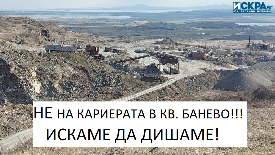 Жителите на бургаския квартал Банево ще излязат на протест срещу