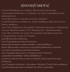 Събор “Ангел войвода”