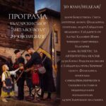 Събор “Ангел войвода”