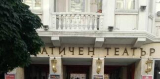 Драматичен театър-Пловдив