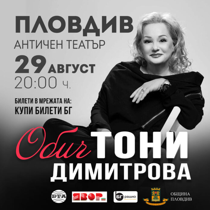 Тони Димитрова, концерт