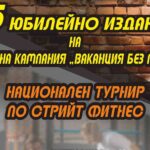 "Вакация без грижи"