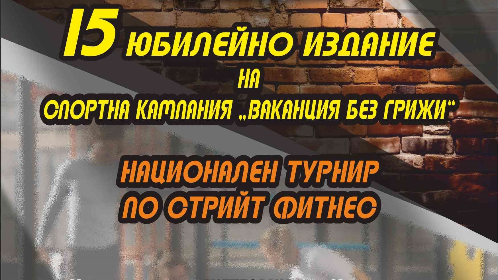 Националното сдружение на сираците в България НССБ организира XV юбилейно
