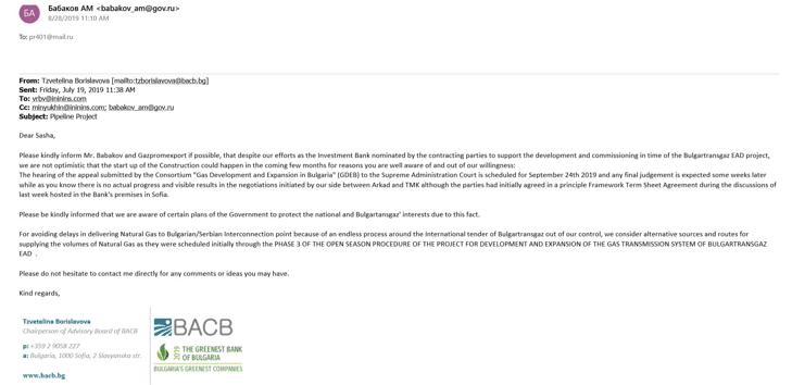 От Антикорупционния фонд АКФ разпространиха документ от хакнатата поща на